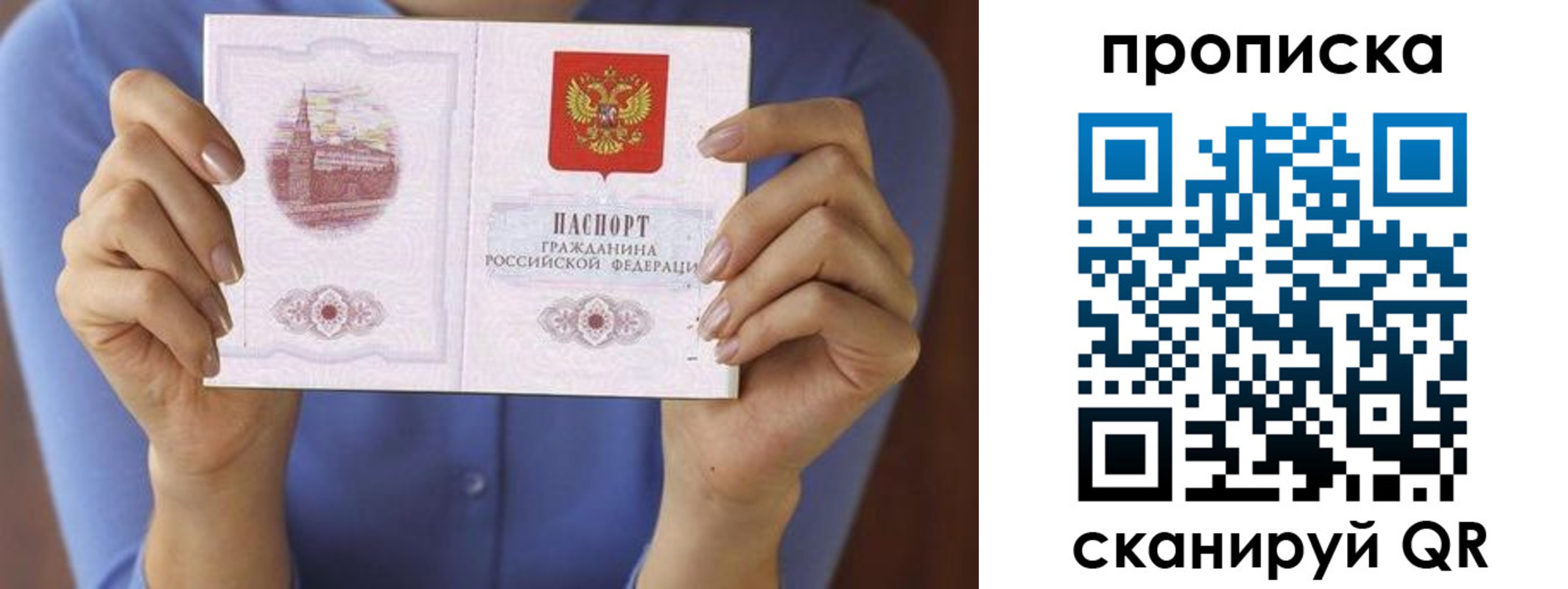 прописка паспорт в Ижевске