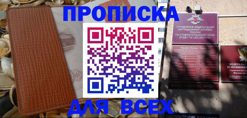 прописка гарантия в Ижевске