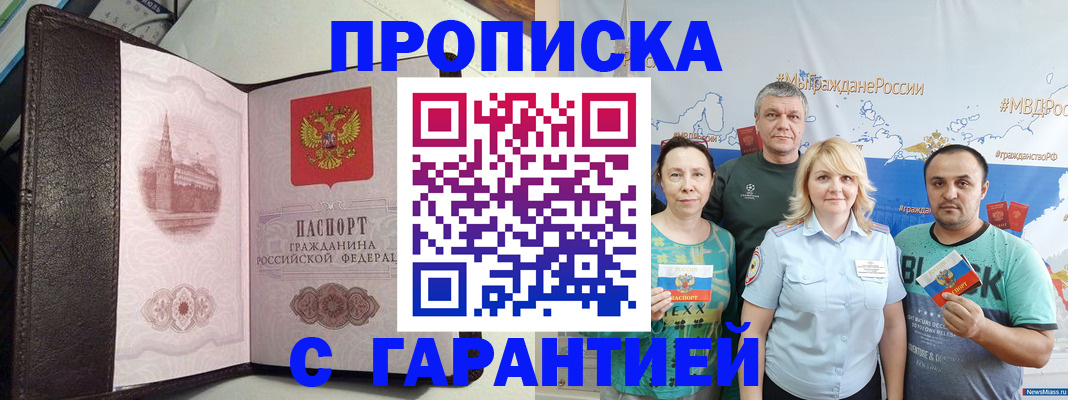 прописка от собственника в Ижевске