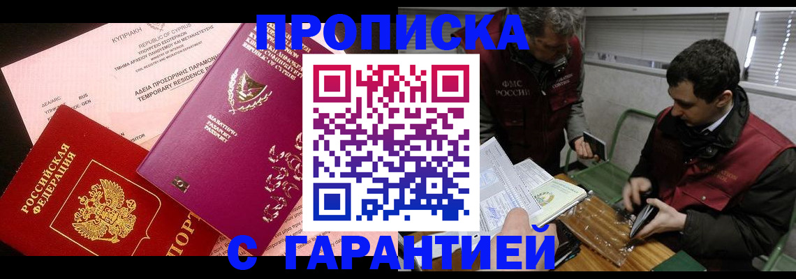 прописка от собственника в Ижевске